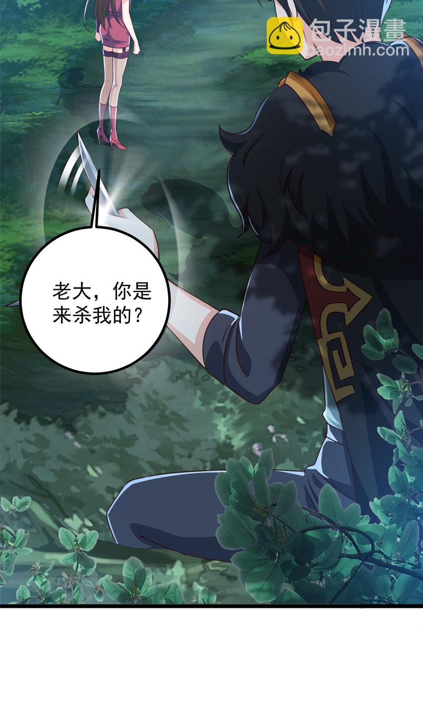 《老爸让我从十个女神中选一个结婚》115 她是个疯子 第5页