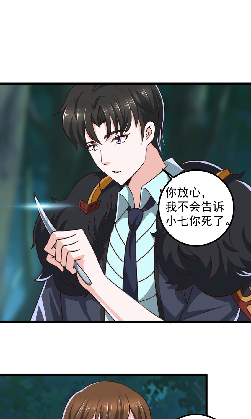 《老爸让我从十个女神中选一个结婚》115 她是个疯子 第6页