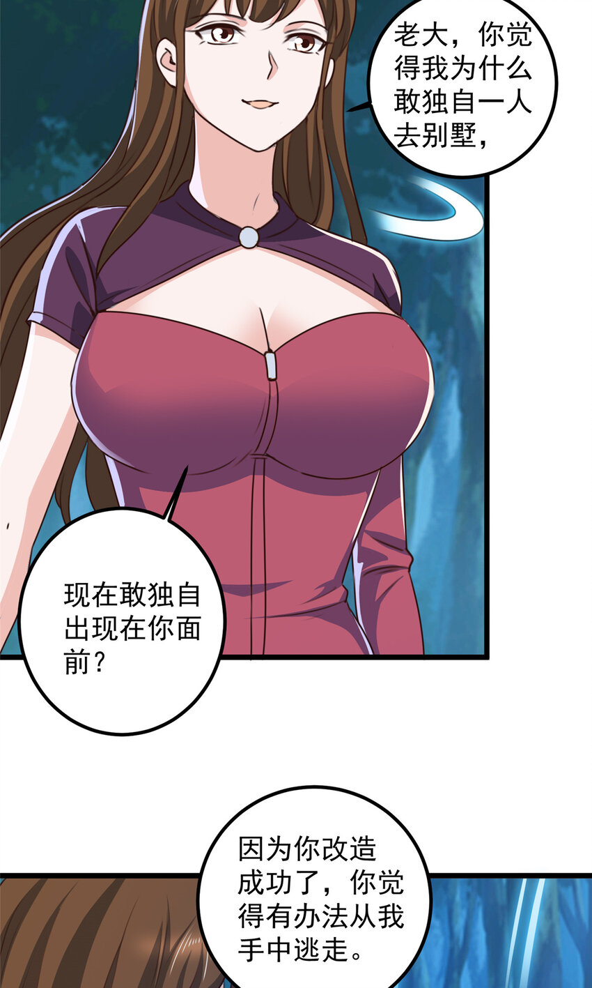 《老爸让我从十个女神中选一个结婚》115 她是个疯子 第7页