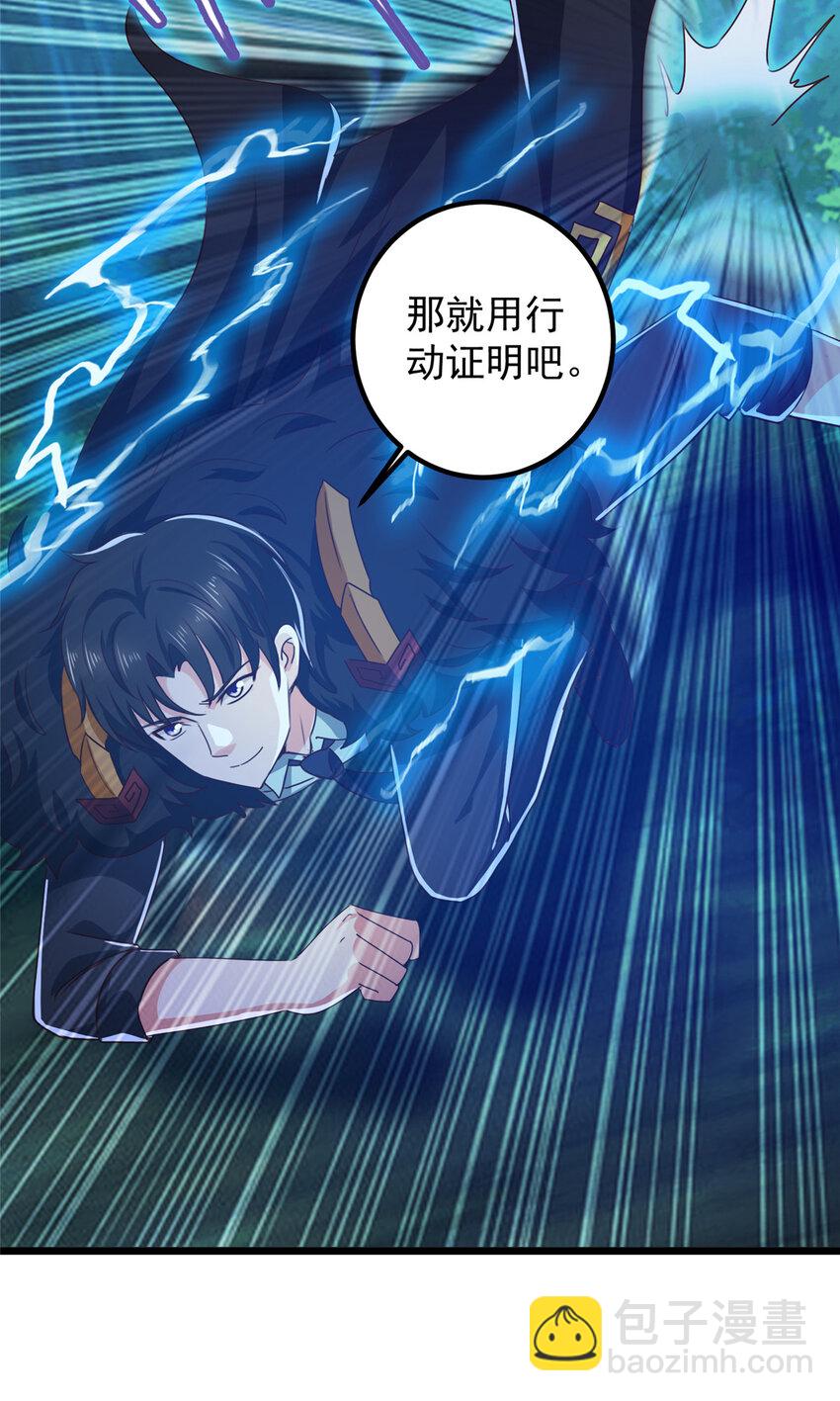 《老爸让我从十个女神中选一个结婚》115 她是个疯子 第9页