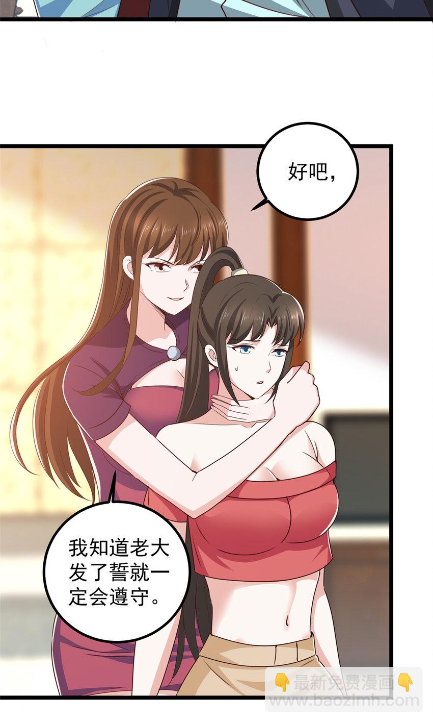《老爸让我从十个女神中选一个结婚》114 人生无奈 第10页
