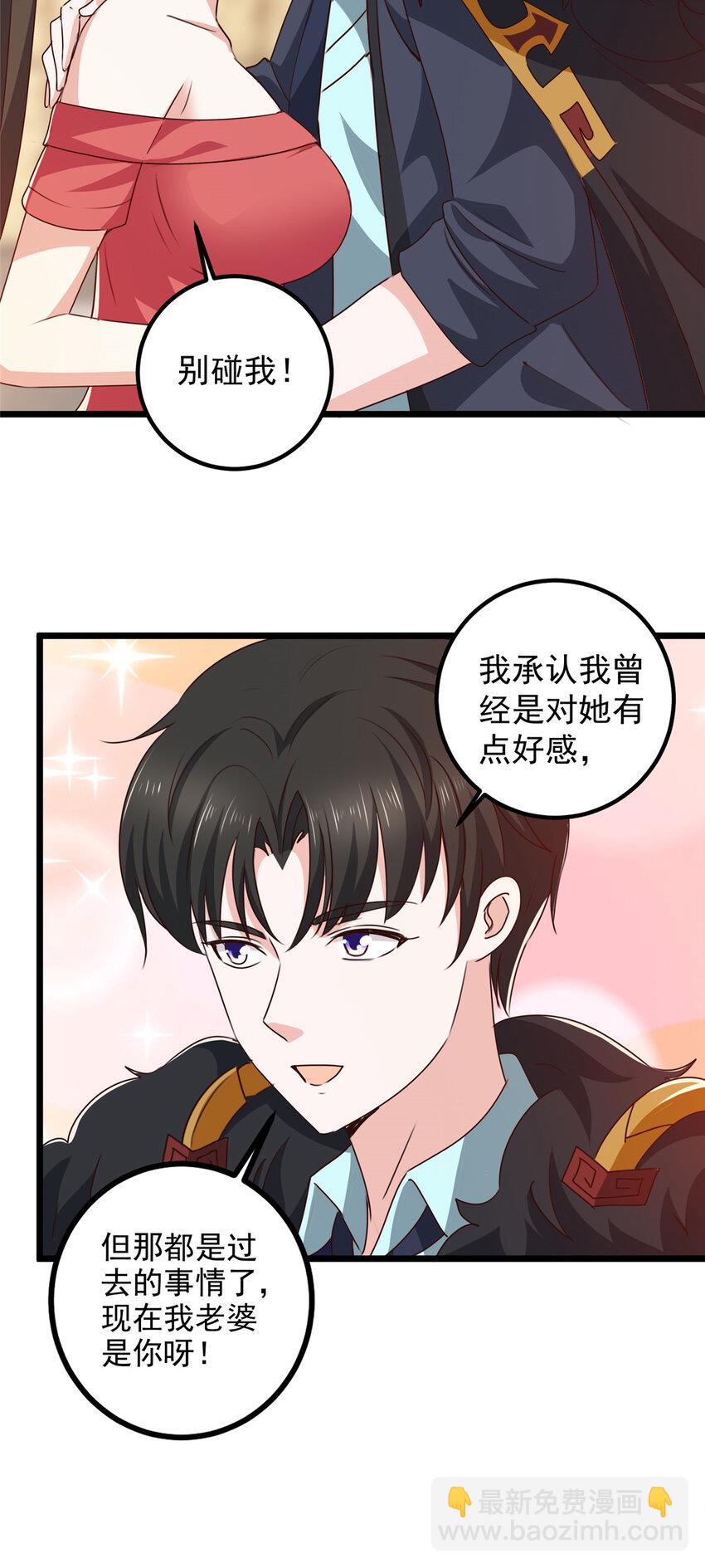 《老爸让我从十个女神中选一个结婚》114 人生无奈 第15页
