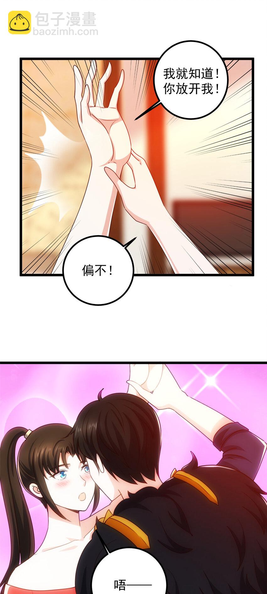 《老爸让我从十个女神中选一个结婚》114 人生无奈 第16页