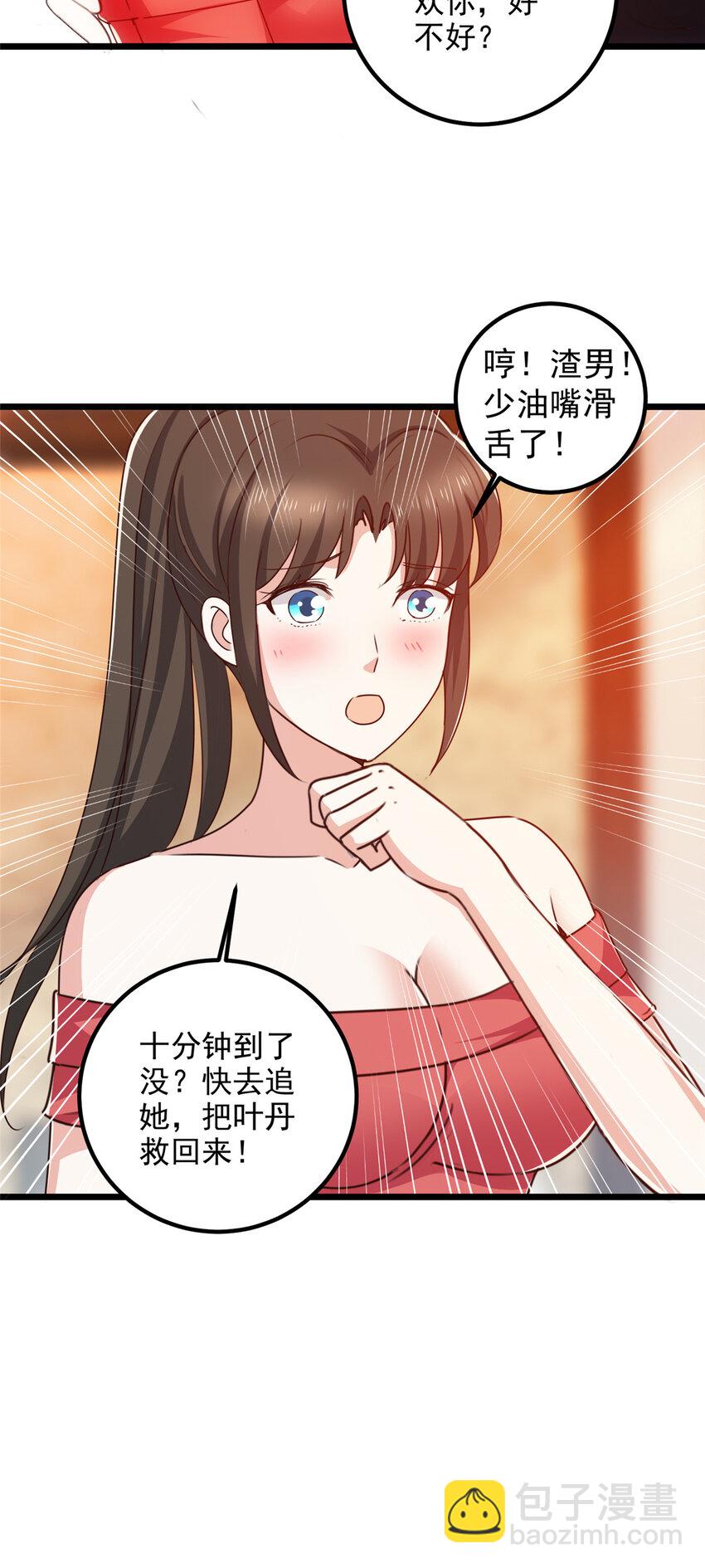 《老爸让我从十个女神中选一个结婚》114 人生无奈 第18页