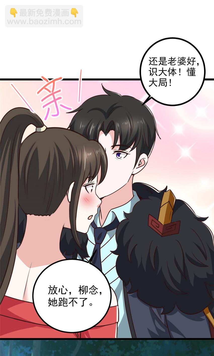 《老爸让我从十个女神中选一个结婚》114 人生无奈 第19页