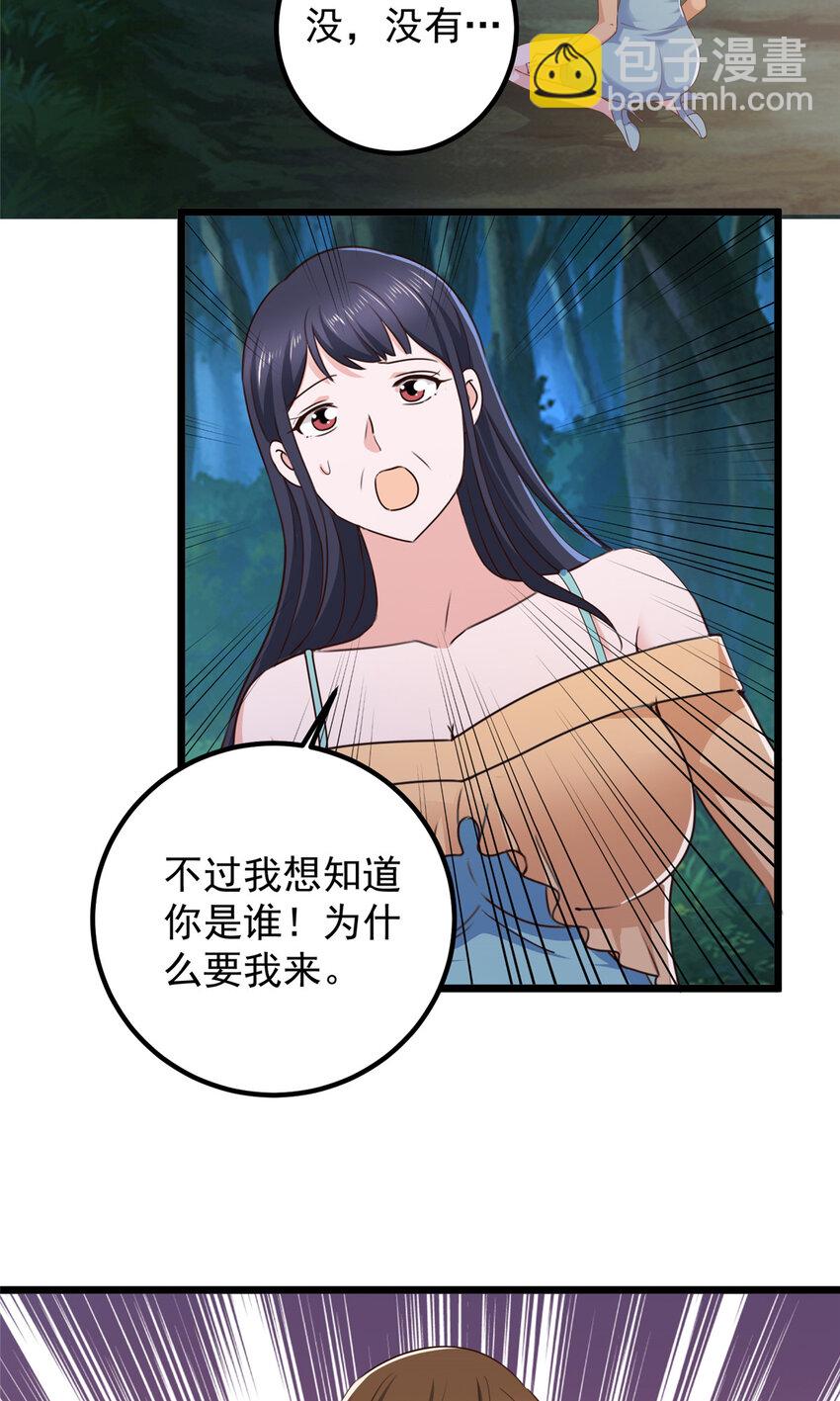 《老爸让我从十个女神中选一个结婚》114 人生无奈 第21页