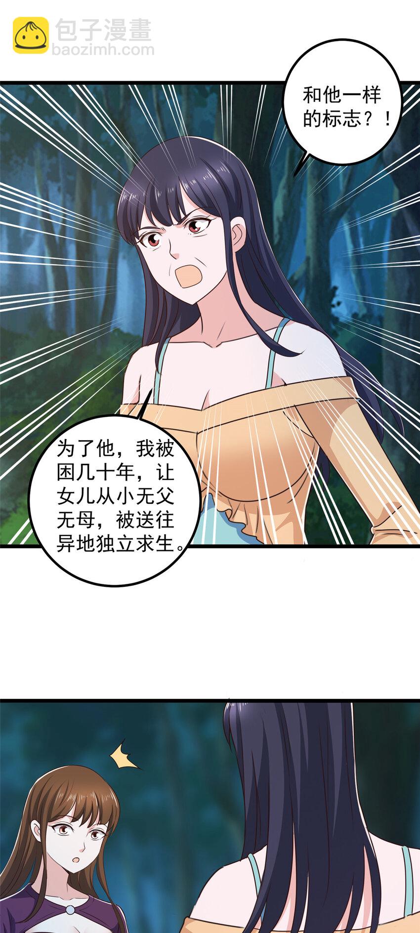 《老爸让我从十个女神中选一个结婚》114 人生无奈 第23页