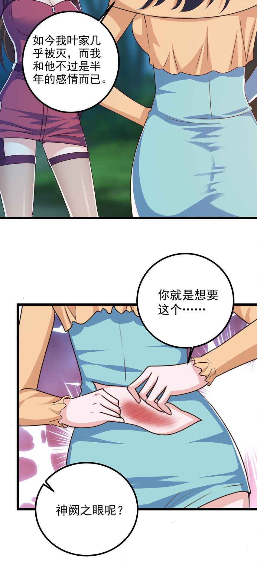 《老爸让我从十个女神中选一个结婚》114 人生无奈 第24页