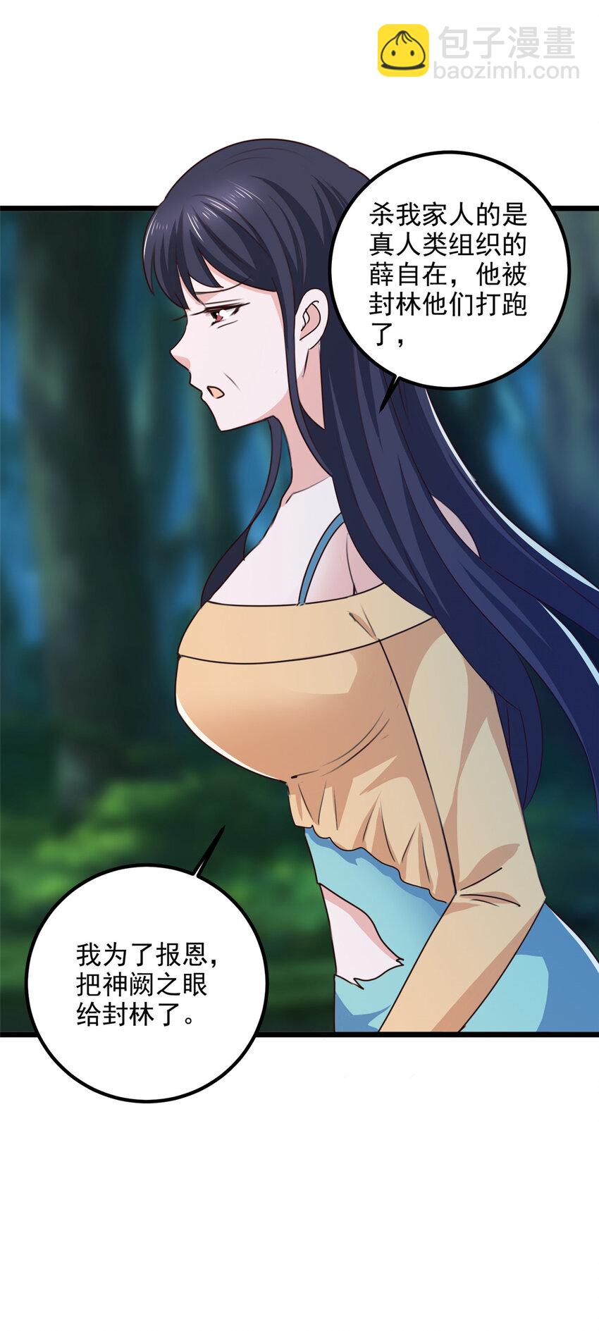 《老爸让我从十个女神中选一个结婚》114 人生无奈 第25页