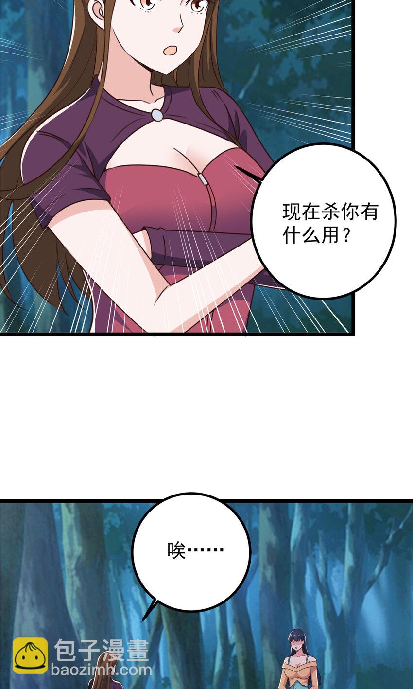 《老爸让我从十个女神中选一个结婚》114 人生无奈 第27页