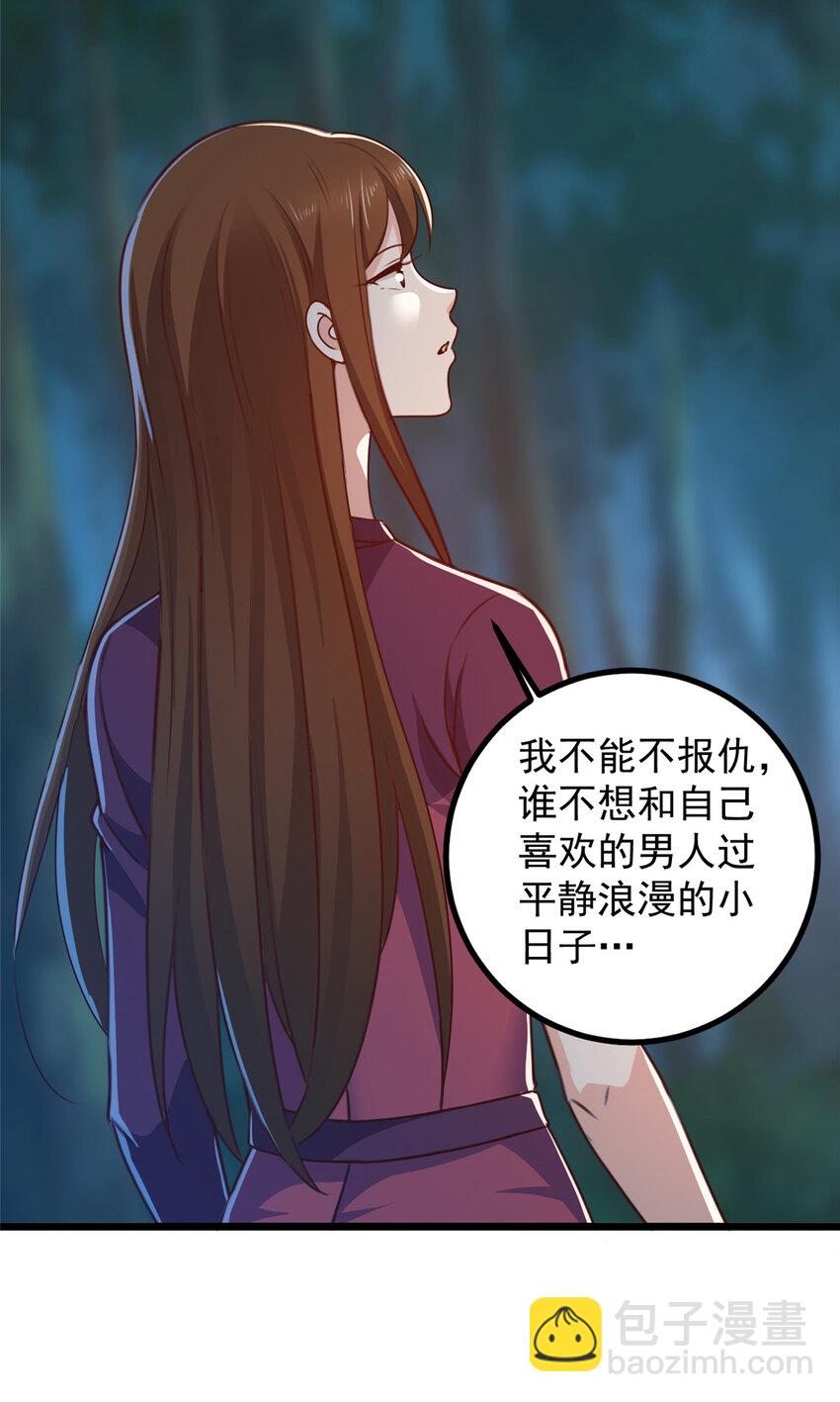 《老爸让我从十个女神中选一个结婚》114 人生无奈 第29页