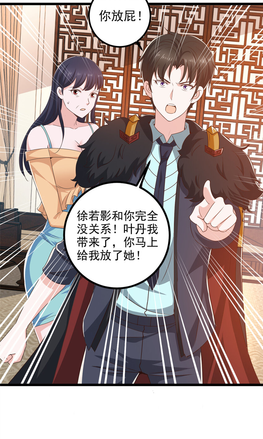 《老爸让我从十个女神中选一个结婚》114 人生无奈 第5页
