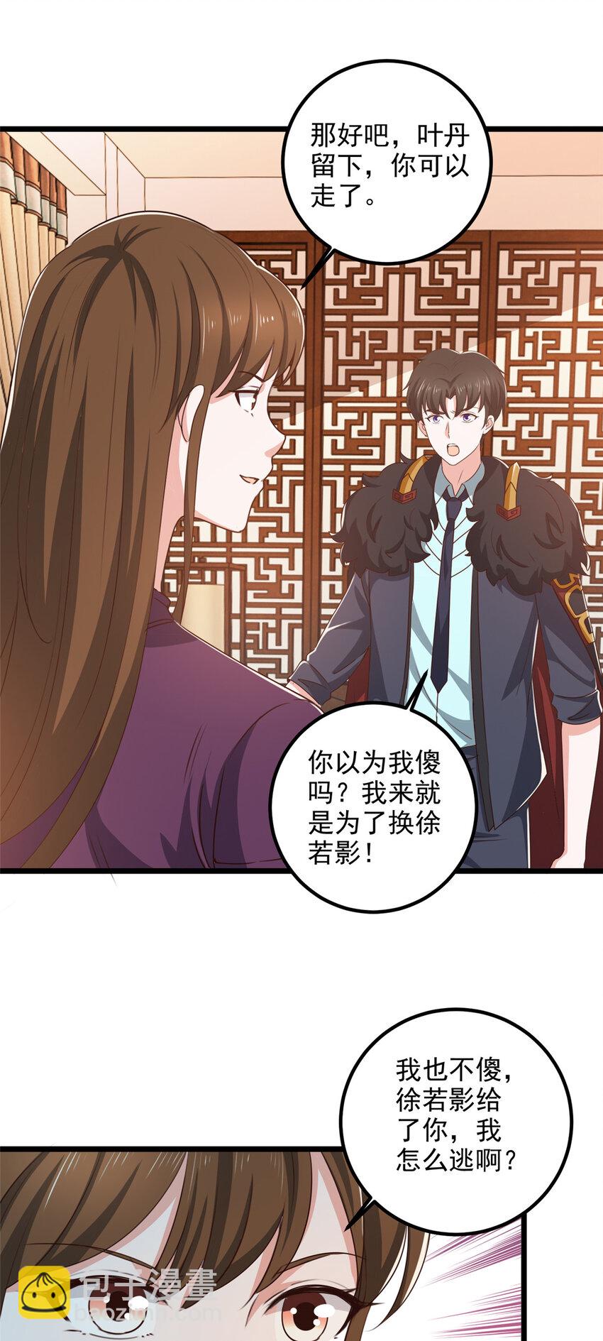 《老爸让我从十个女神中选一个结婚》114 人生无奈 第6页