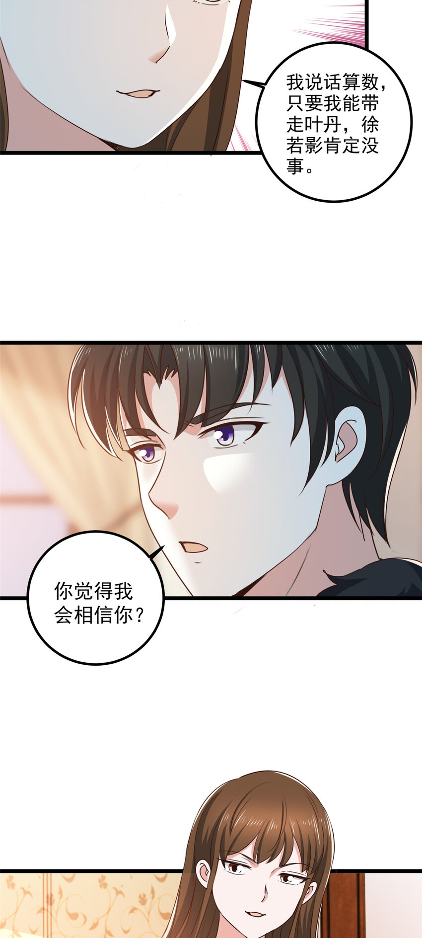 《老爸让我从十个女神中选一个结婚》114 人生无奈 第7页
