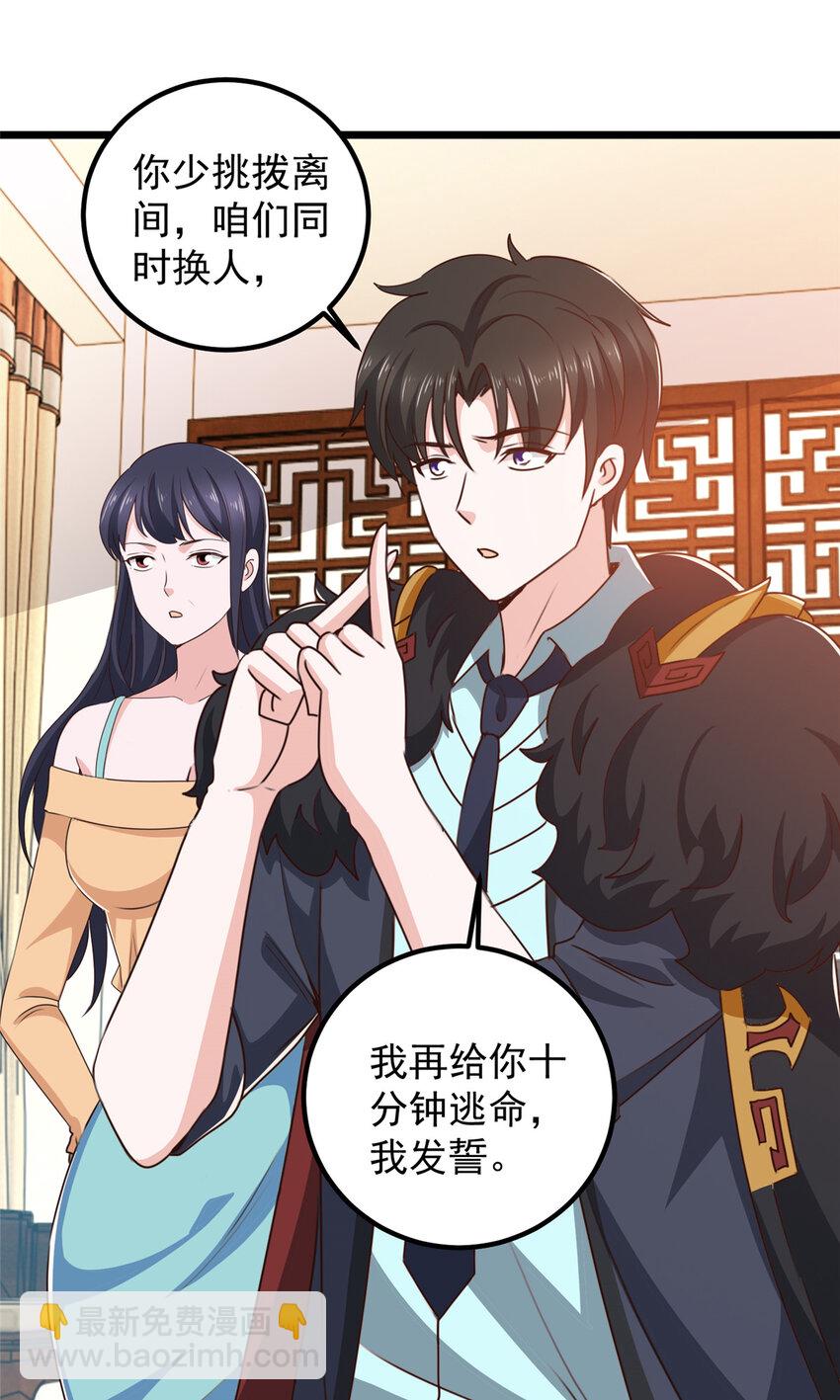 《老爸让我从十个女神中选一个结婚》114 人生无奈 第9页