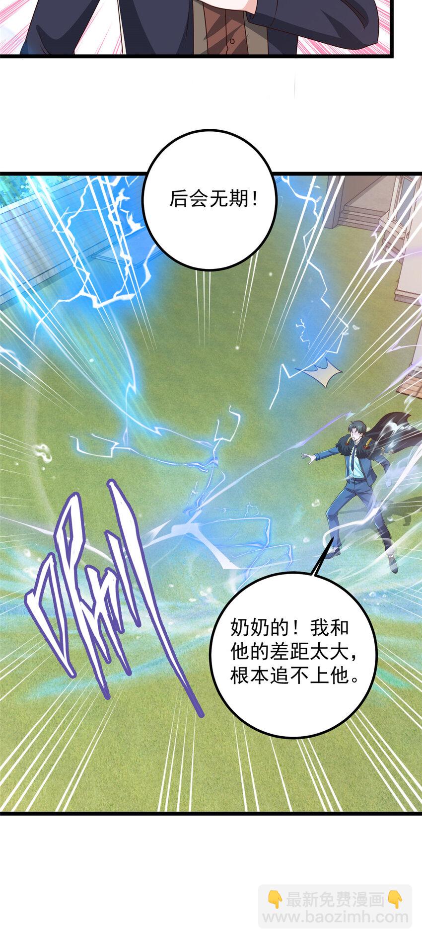 《老爸让我从十个女神中选一个结婚》112 神阙之眼 第10页