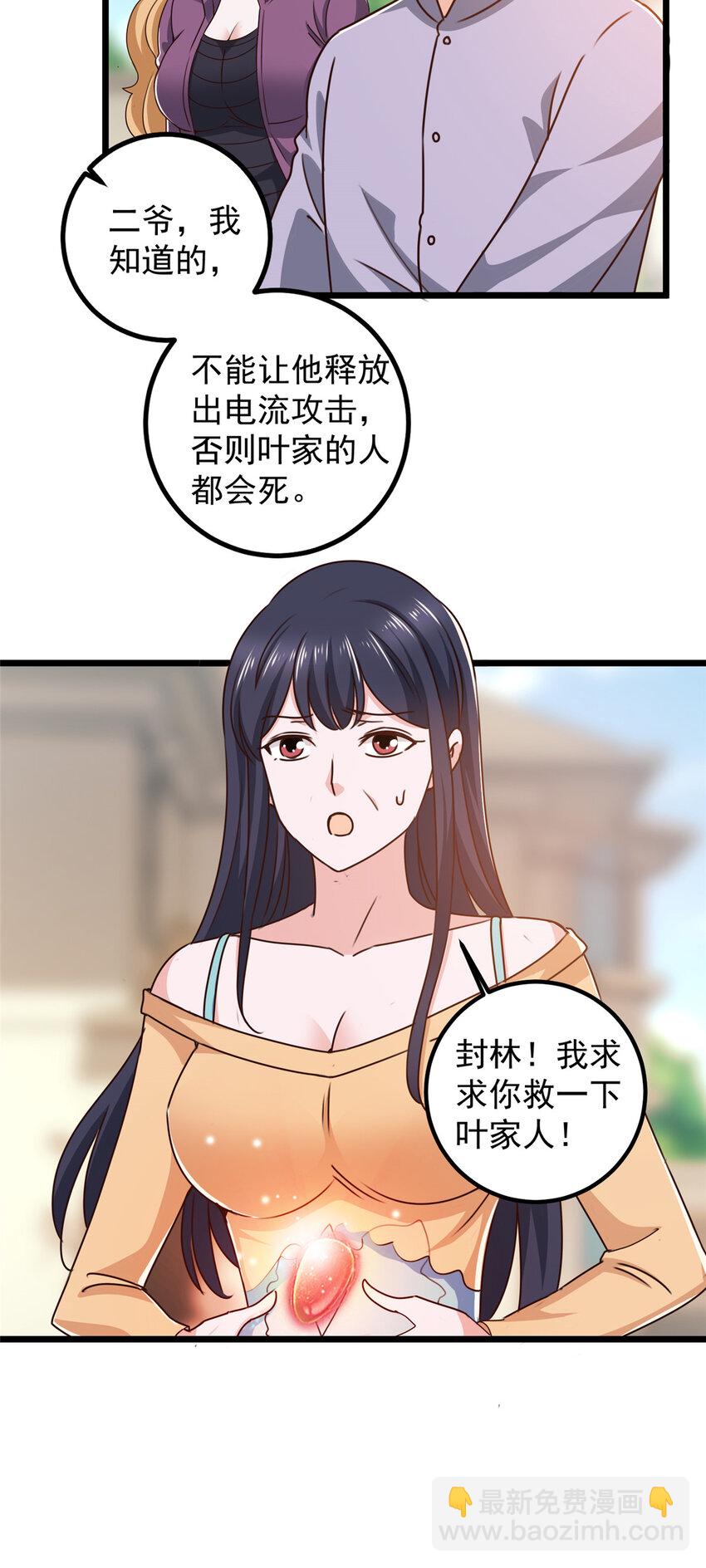《老爸让我从十个女神中选一个结婚》112 神阙之眼 第12页