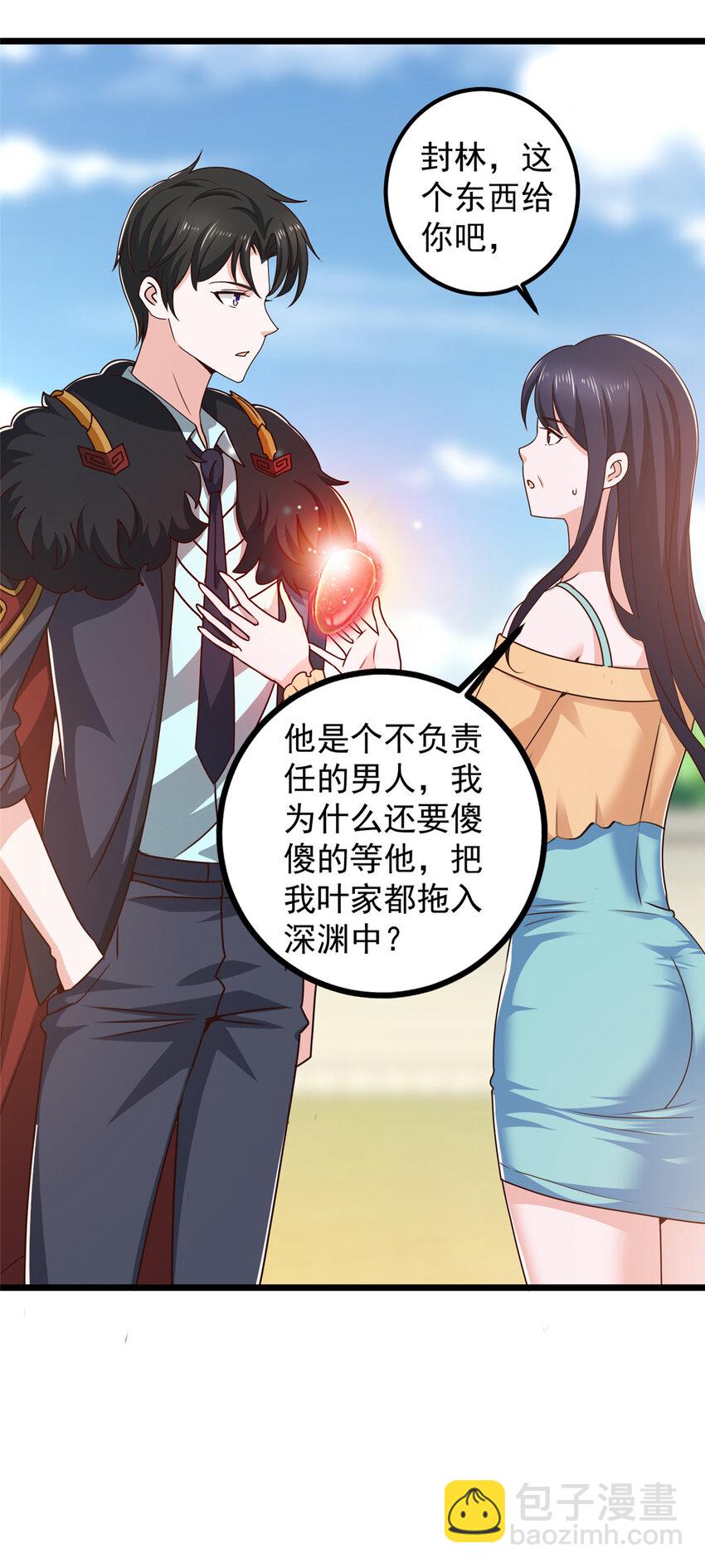 《老爸让我从十个女神中选一个结婚》112 神阙之眼 第13页