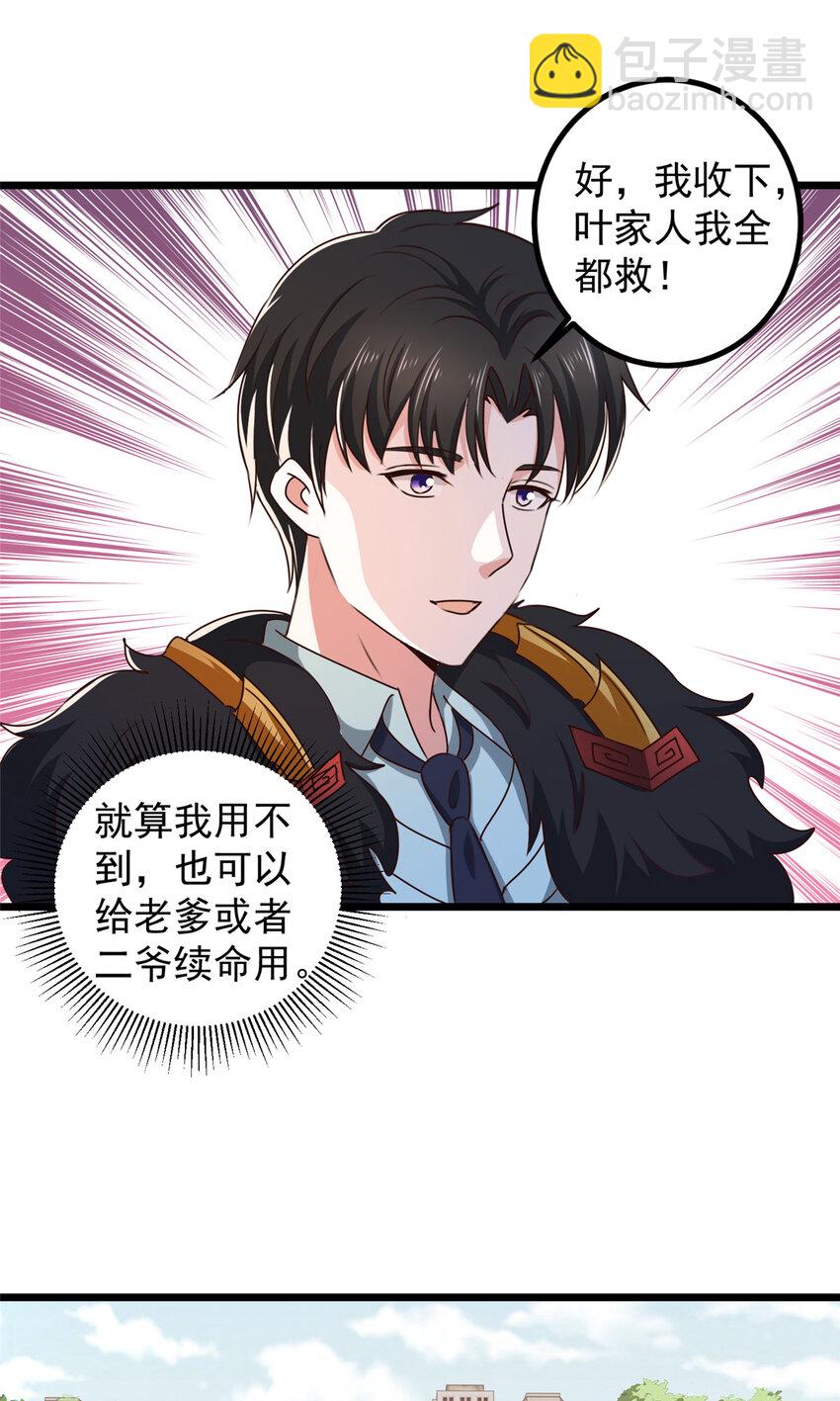 《老爸让我从十个女神中选一个结婚》112 神阙之眼 第14页