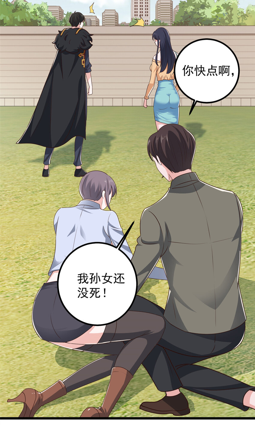《老爸让我从十个女神中选一个结婚》112 神阙之眼 第15页