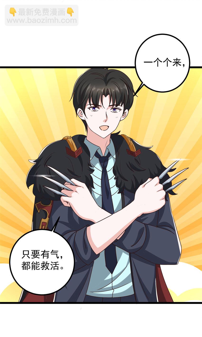 《老爸让我从十个女神中选一个结婚》112 神阙之眼 第16页