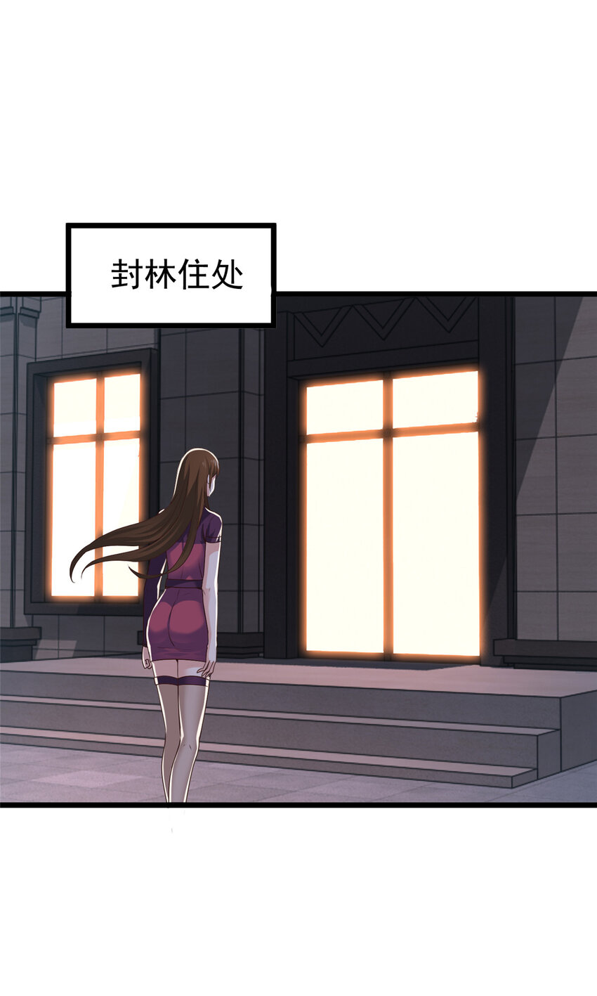 《老爸让我从十个女神中选一个结婚》112 神阙之眼 第17页