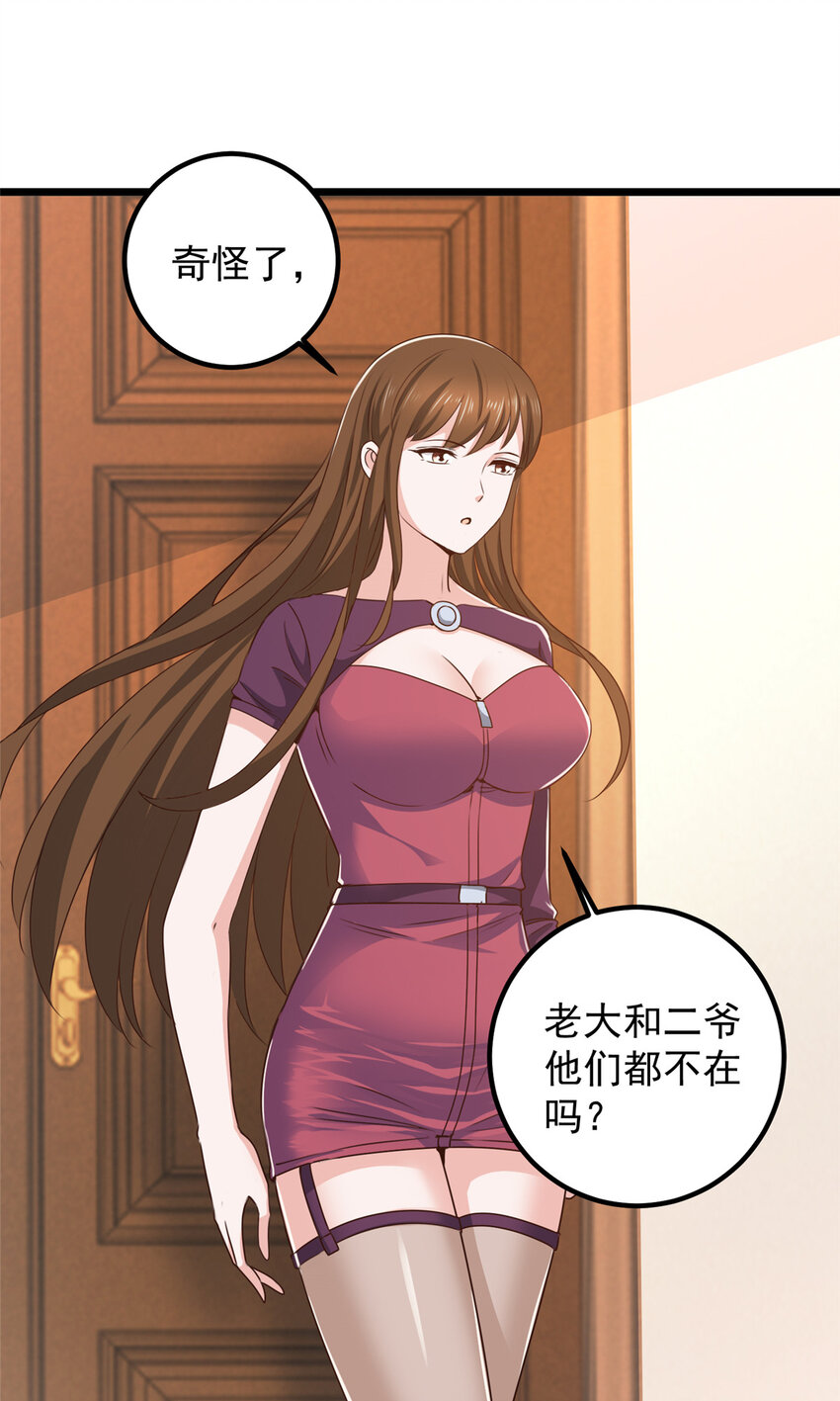 《老爸让我从十个女神中选一个结婚》112 神阙之眼 第18页