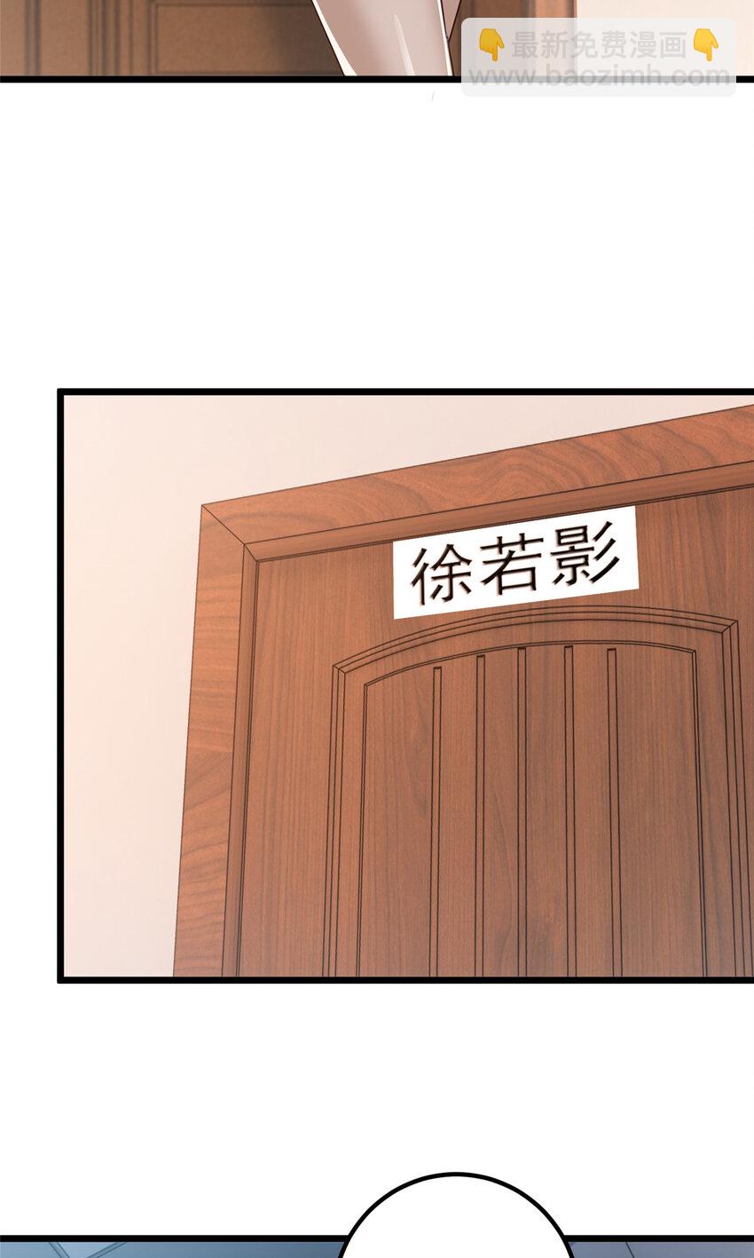 《老爸让我从十个女神中选一个结婚》112 神阙之眼 第19页