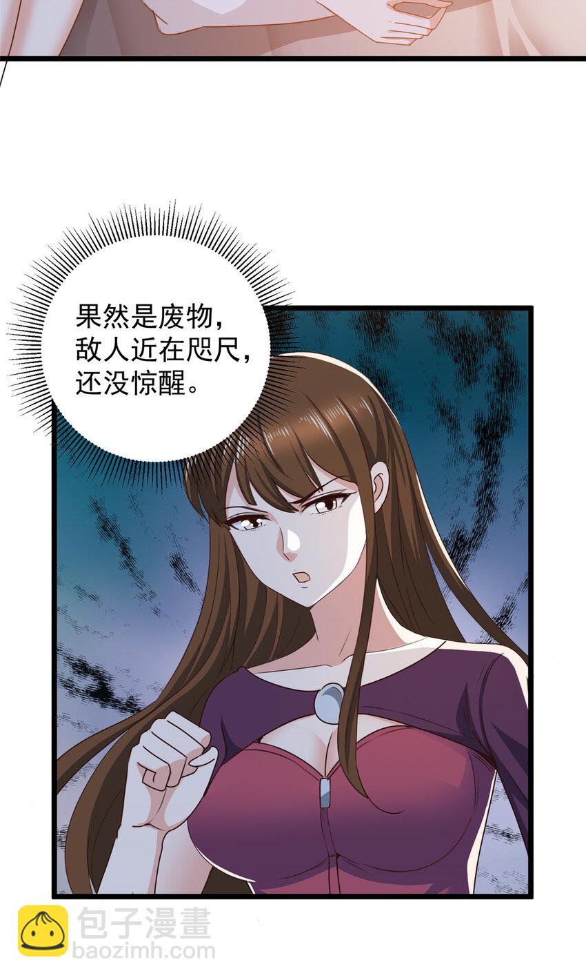 《老爸让我从十个女神中选一个结婚》112 神阙之眼 第21页