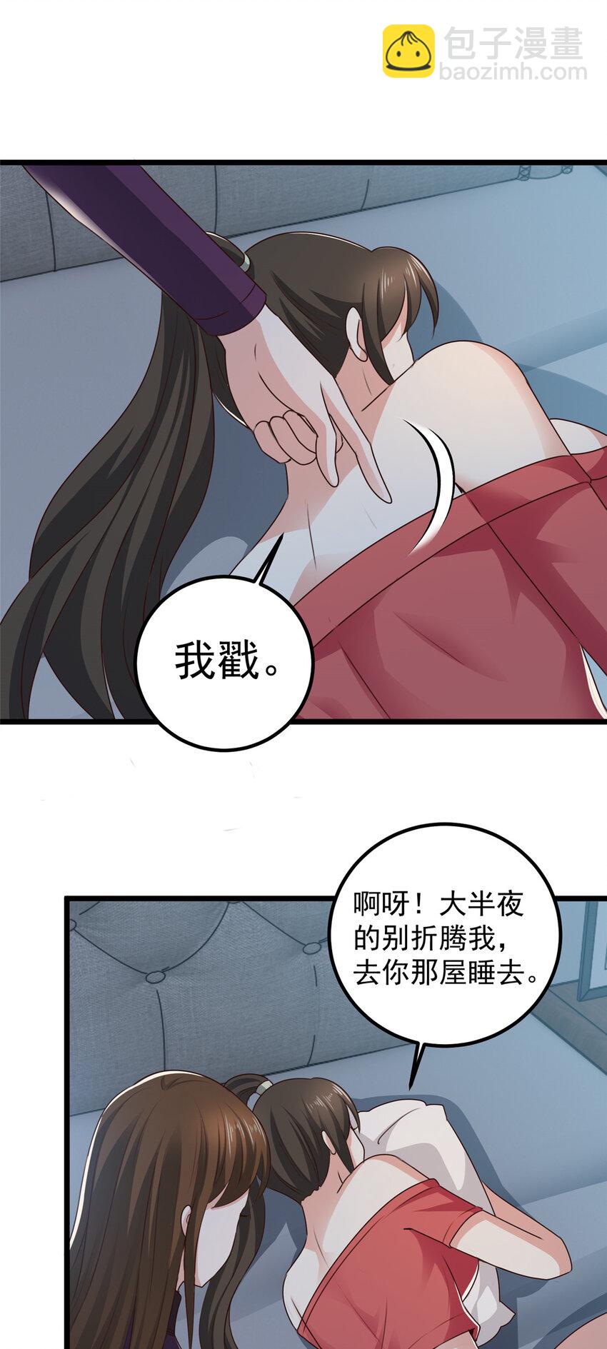 《老爸让我从十个女神中选一个结婚》112 神阙之眼 第22页