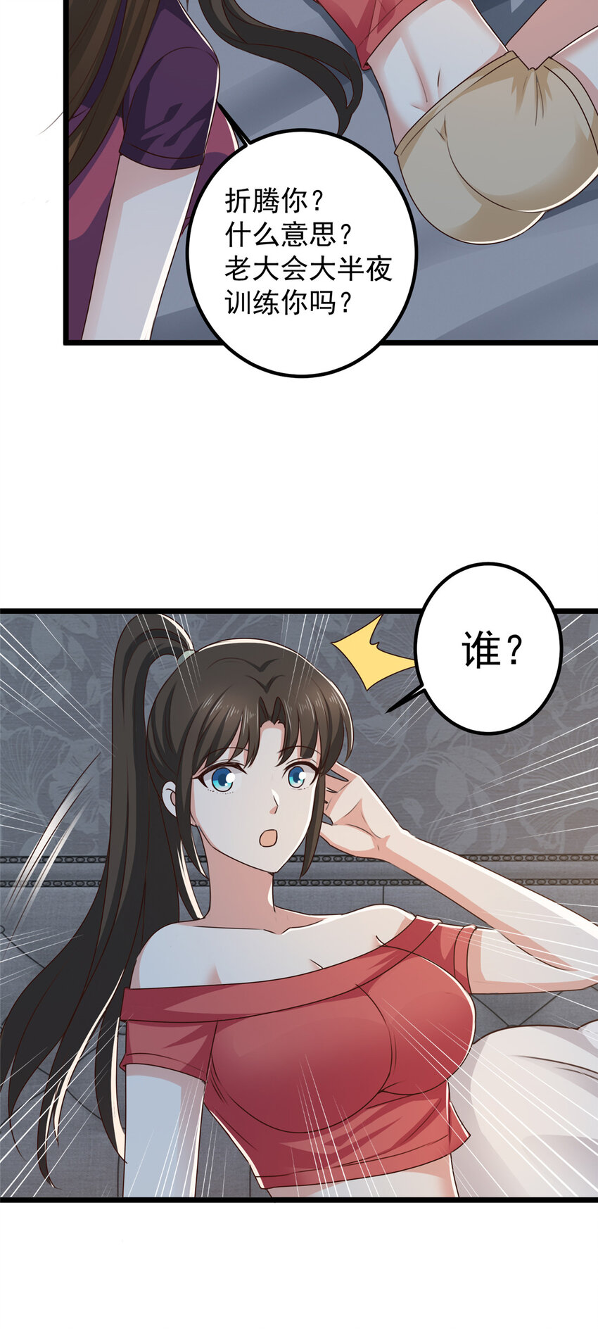《老爸让我从十个女神中选一个结婚》112 神阙之眼 第23页