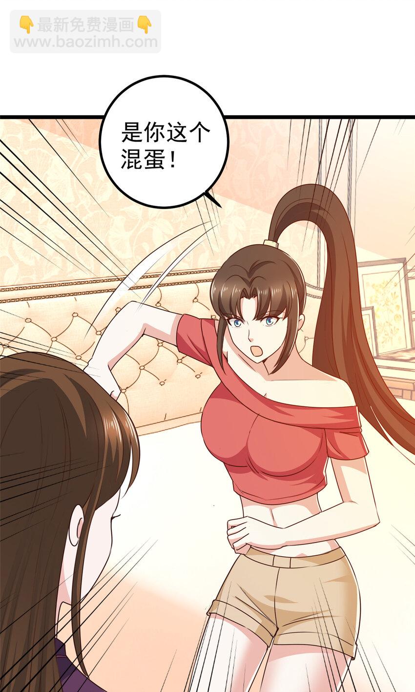 《老爸让我从十个女神中选一个结婚》112 神阙之眼 第25页