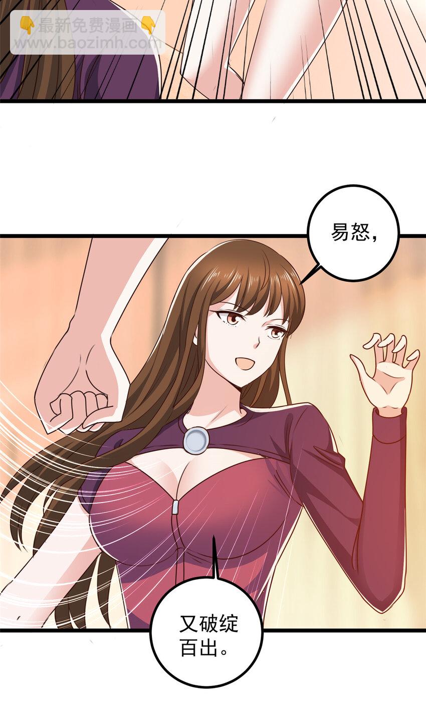 《老爸让我从十个女神中选一个结婚》112 神阙之眼 第26页
