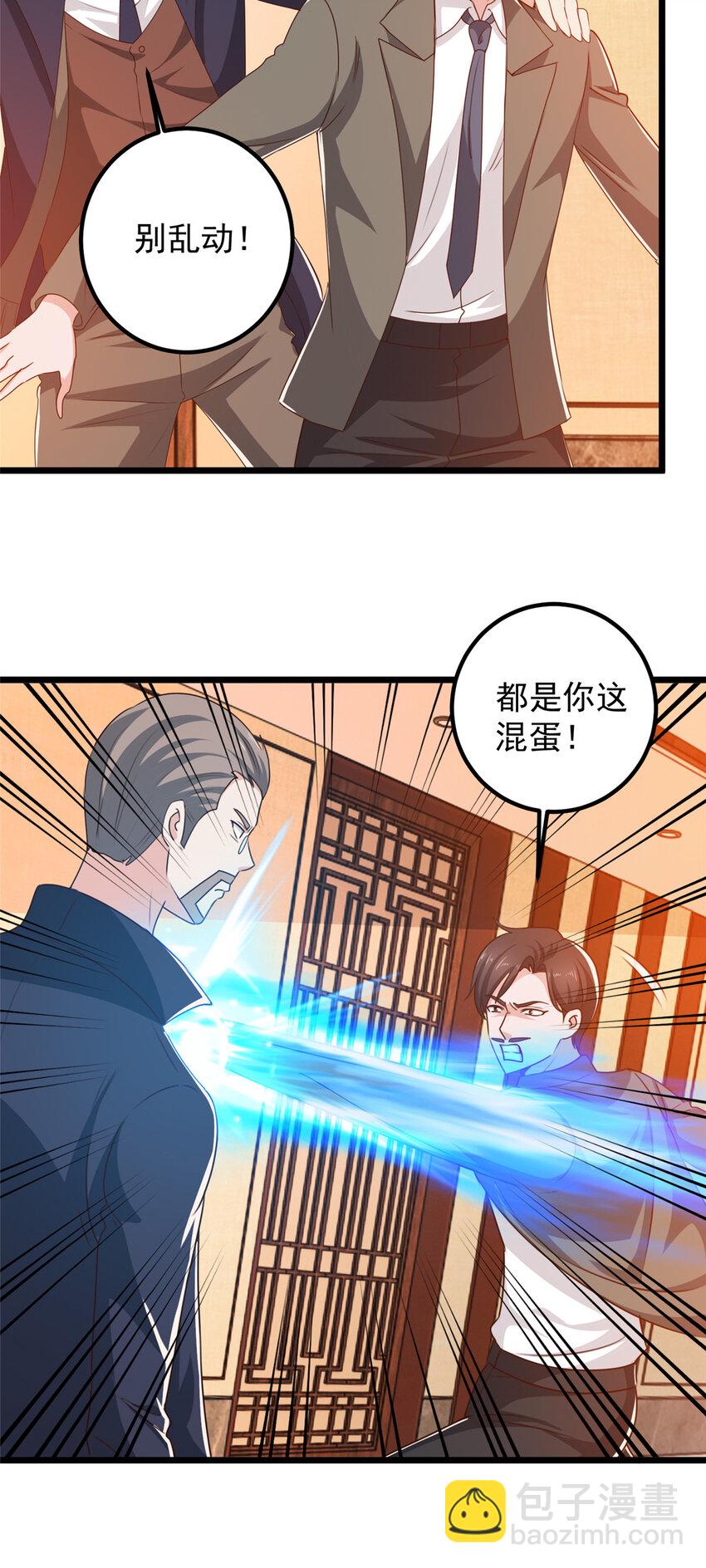 《老爸让我从十个女神中选一个结婚》112 神阙之眼 第3页
