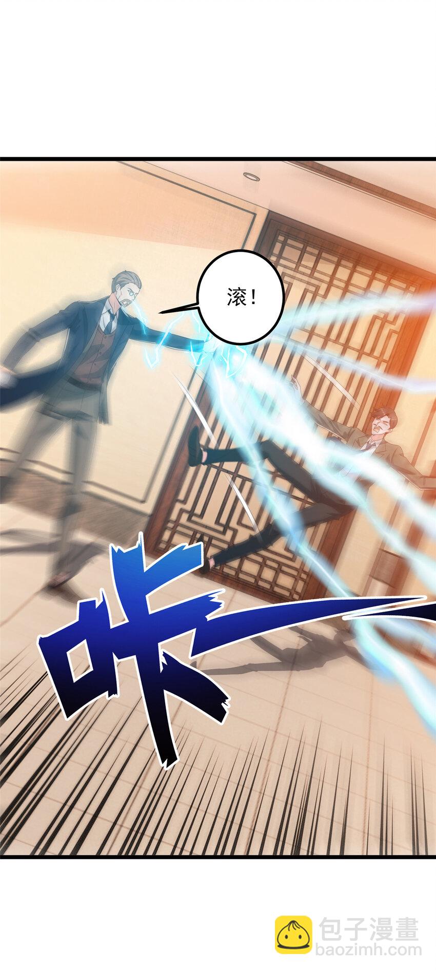 《老爸让我从十个女神中选一个结婚》112 神阙之眼 第4页