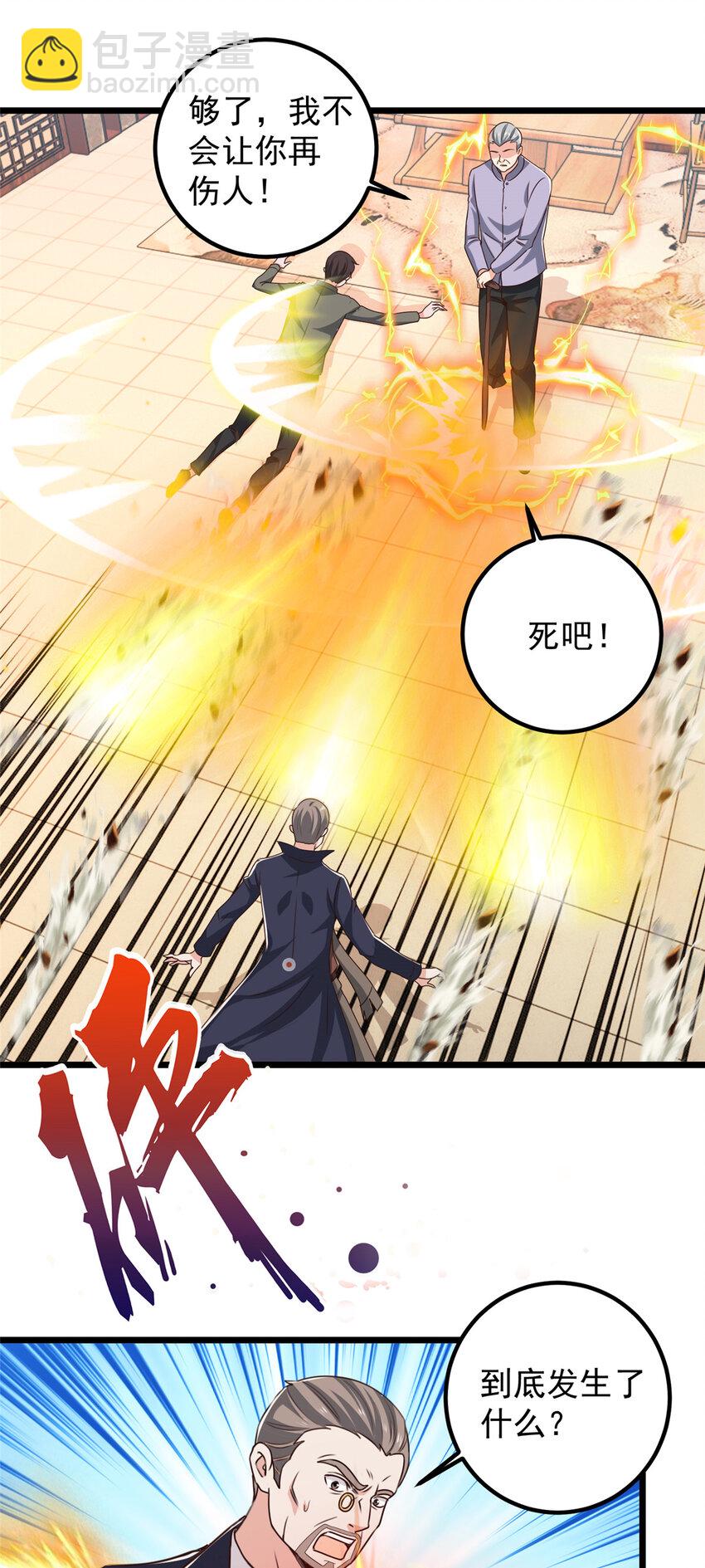 《老爸让我从十个女神中选一个结婚》112 神阙之眼 第5页