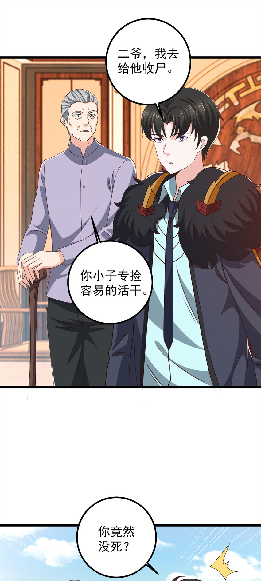 《老爸让我从十个女神中选一个结婚》112 神阙之眼 第8页