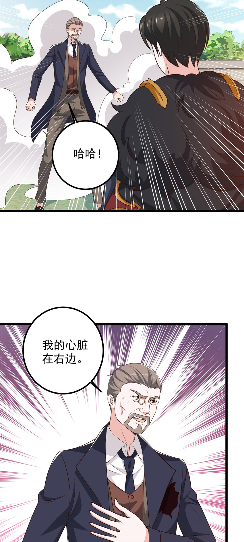 《老爸让我从十个女神中选一个结婚》112 神阙之眼 第9页