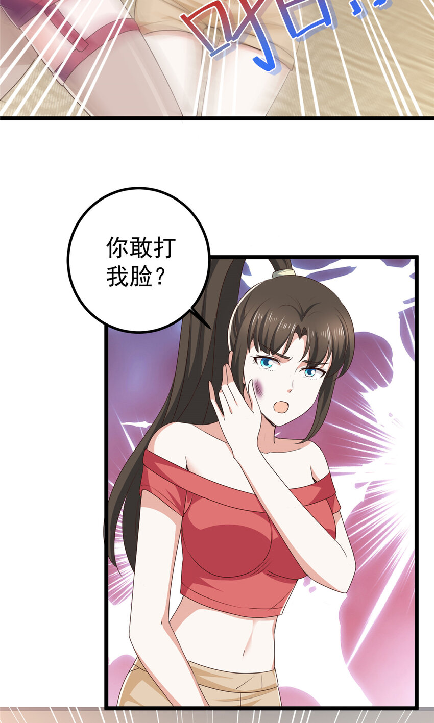 《老爸让我从十个女神中选一个结婚》113 王再见王 第11页