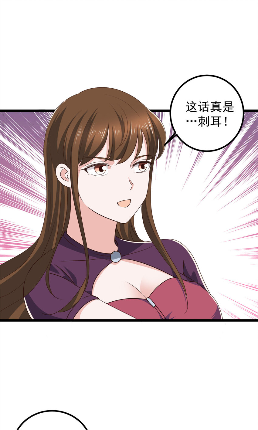 《老爸让我从十个女神中选一个结婚》113 王再见王 第14页