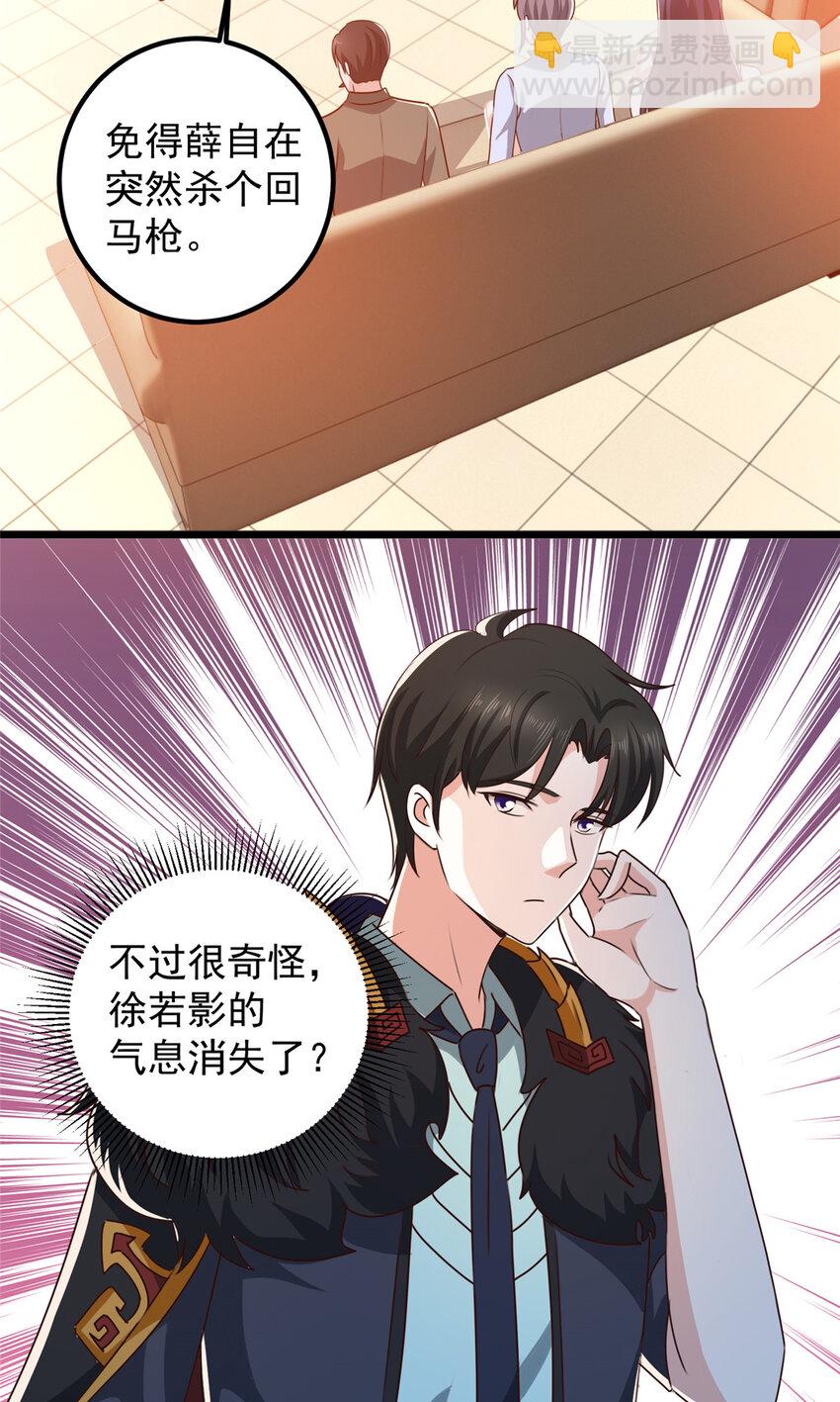 《老爸让我从十个女神中选一个结婚》113 王再见王 第19页