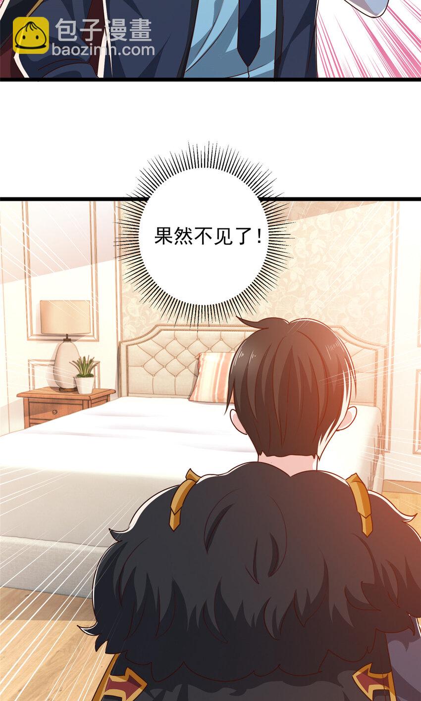 《老爸让我从十个女神中选一个结婚》113 王再见王 第20页