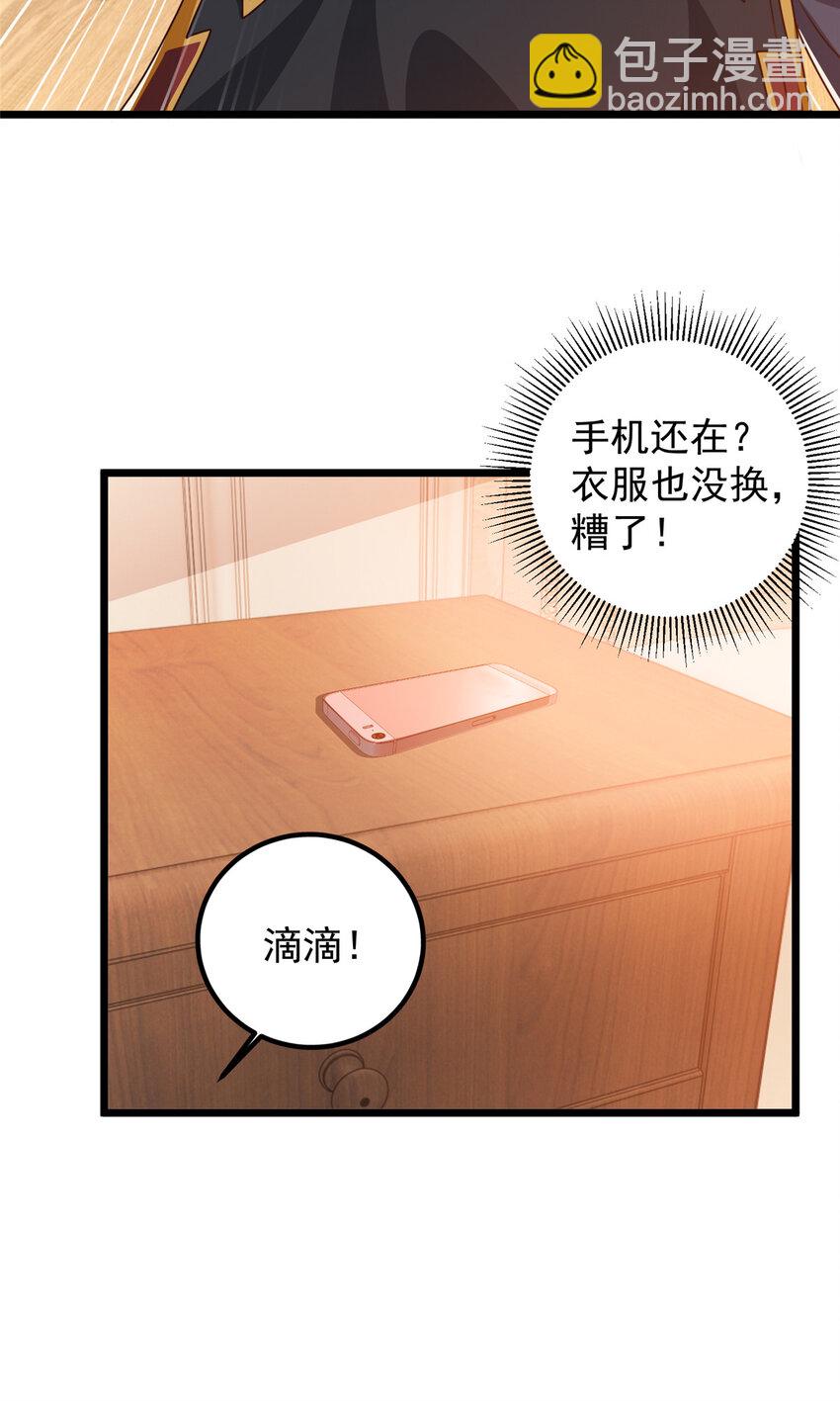 《老爸让我从十个女神中选一个结婚》113 王再见王 第21页