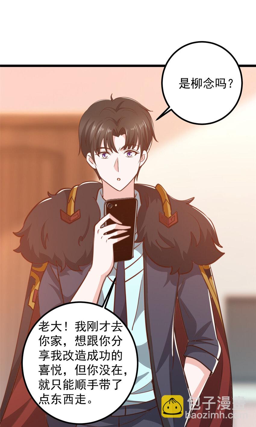 《老爸让我从十个女神中选一个结婚》113 王再见王 第22页