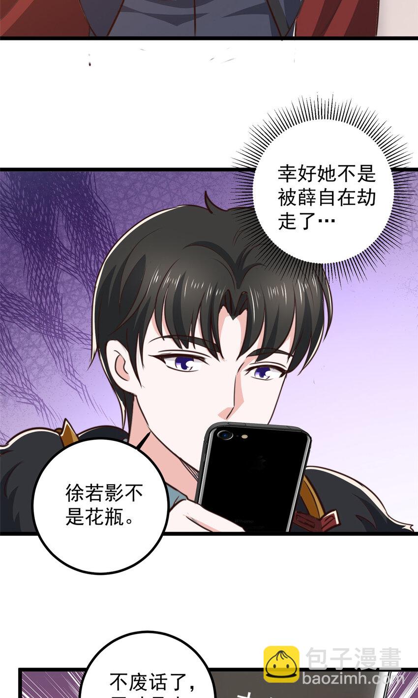 《老爸让我从十个女神中选一个结婚》113 王再见王 第23页