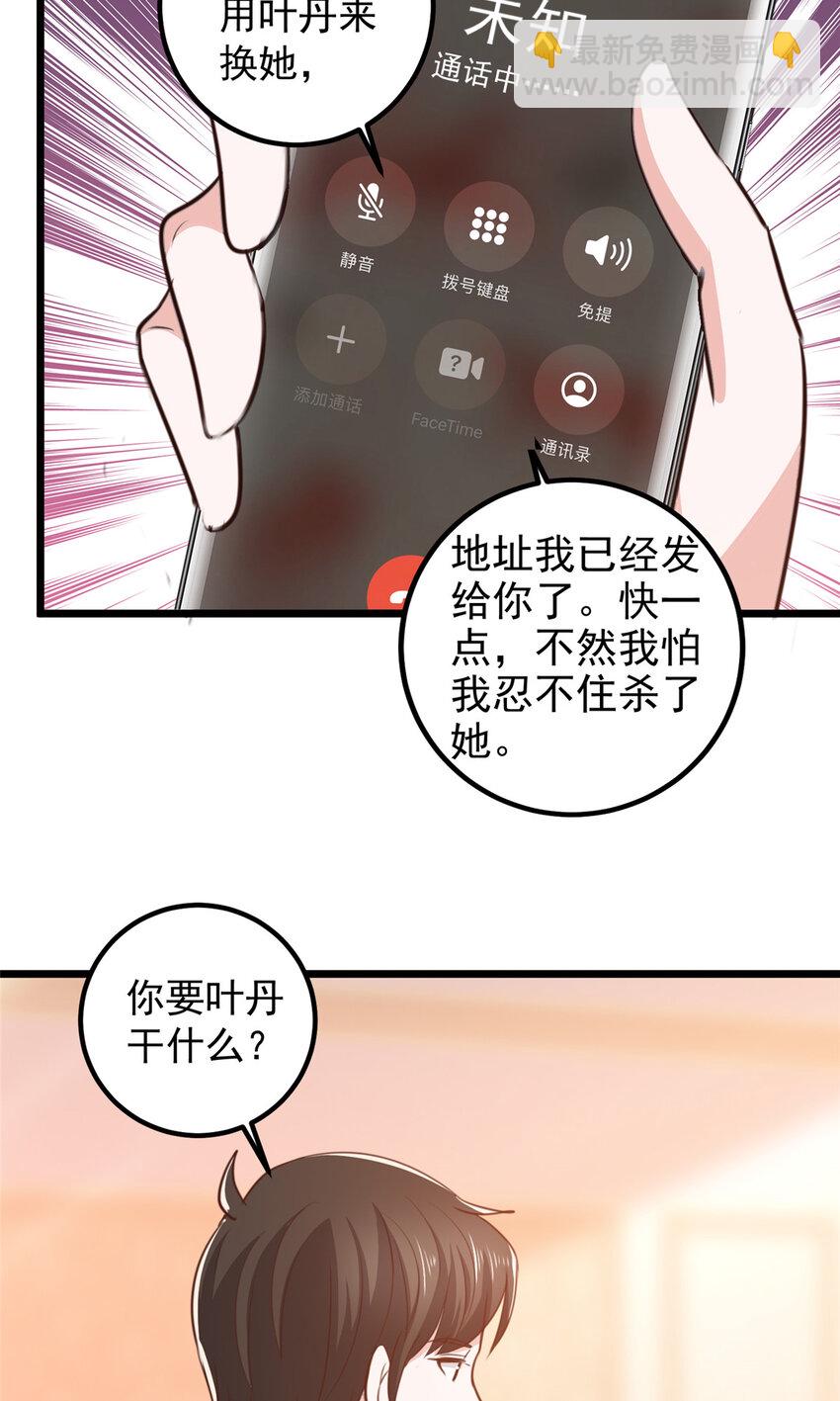 《老爸让我从十个女神中选一个结婚》113 王再见王 第24页