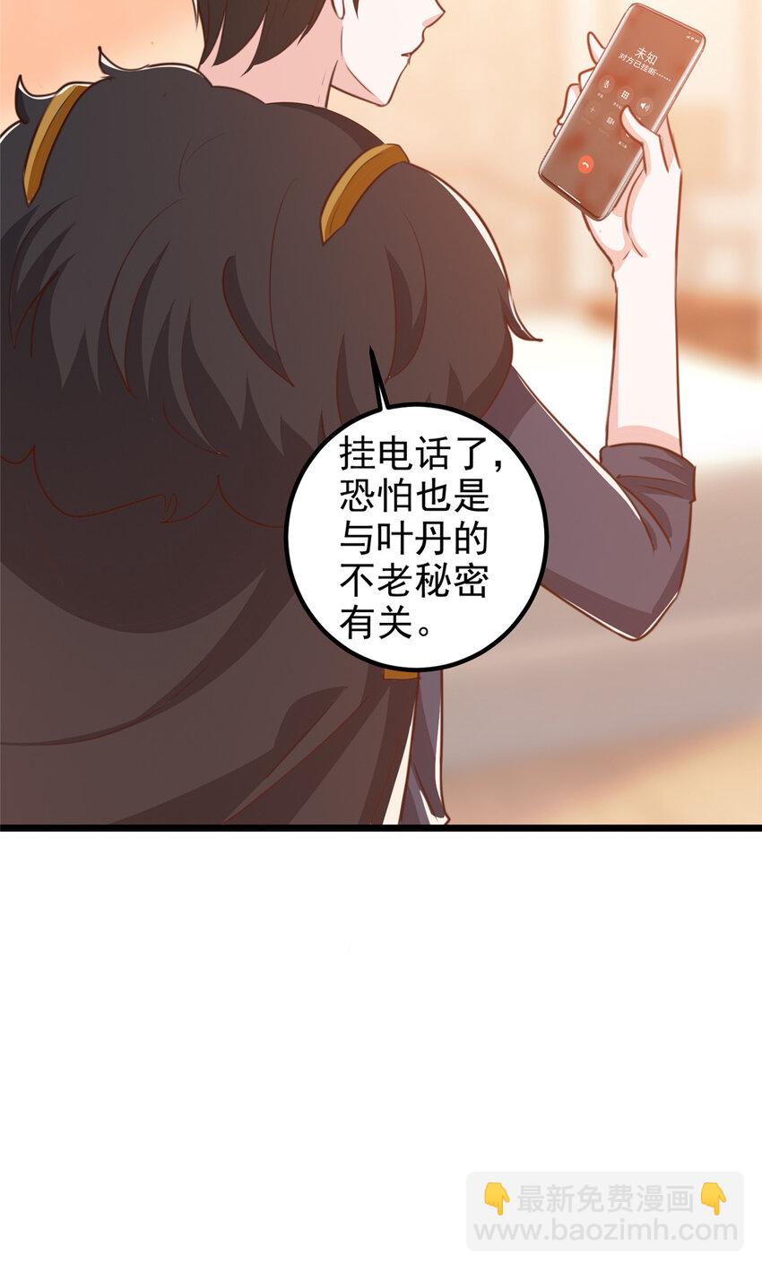 《老爸让我从十个女神中选一个结婚》113 王再见王 第25页