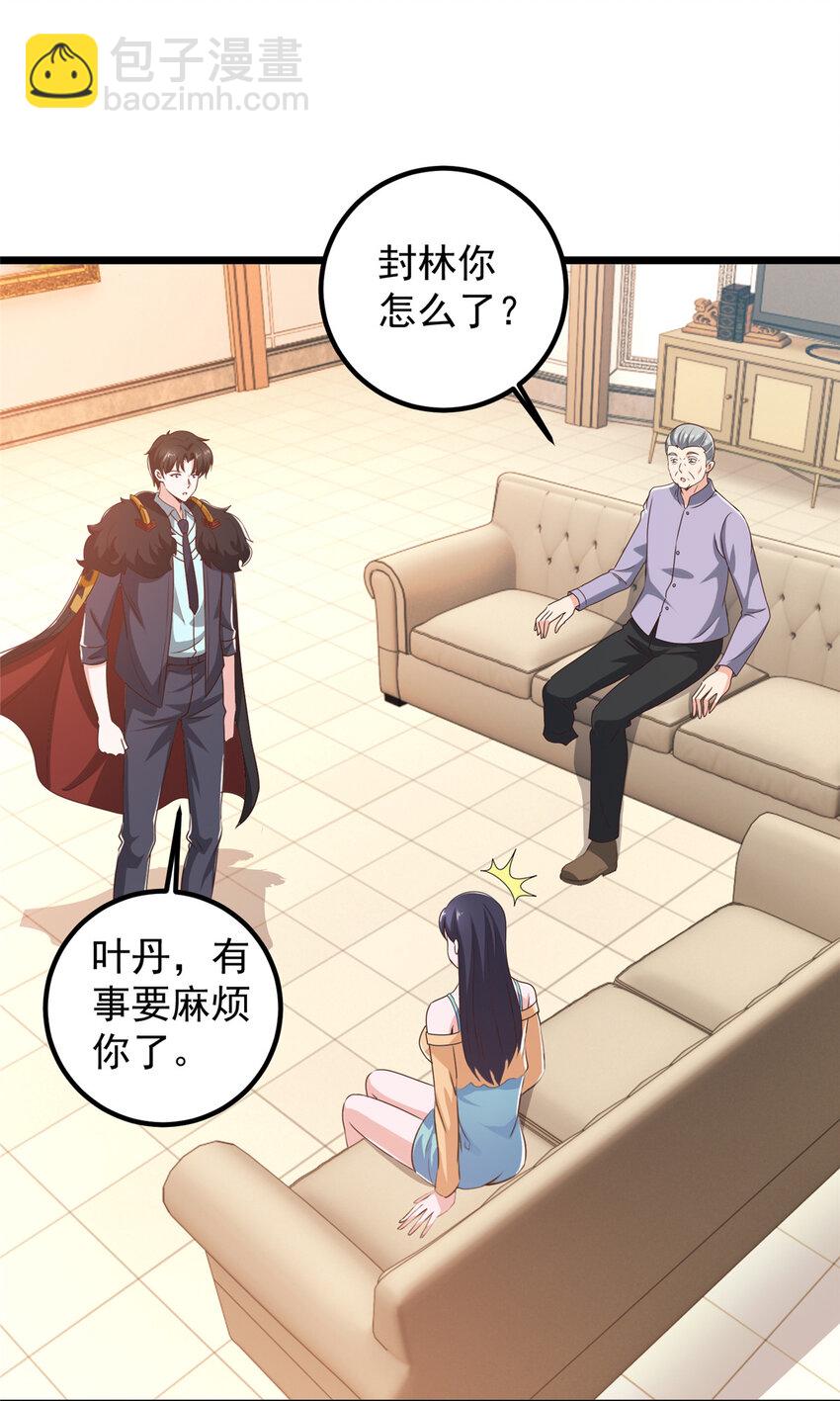 《老爸让我从十个女神中选一个结婚》113 王再见王 第26页