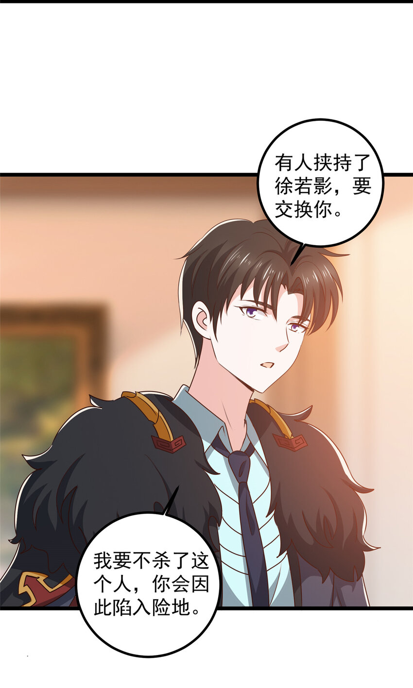 《老爸让我从十个女神中选一个结婚》113 王再见王 第27页