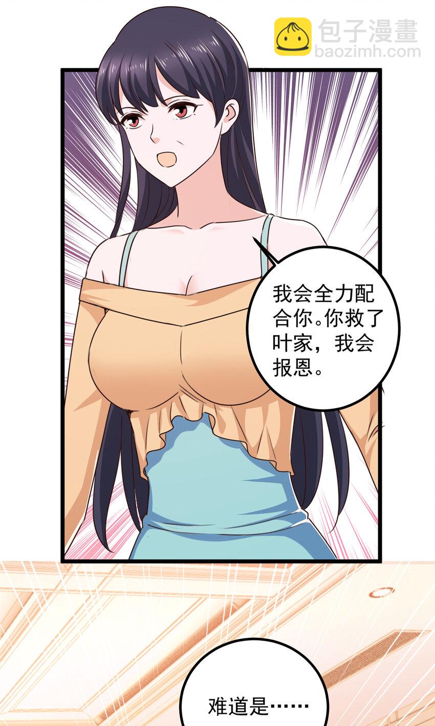 《老爸让我从十个女神中选一个结婚》113 王再见王 第28页